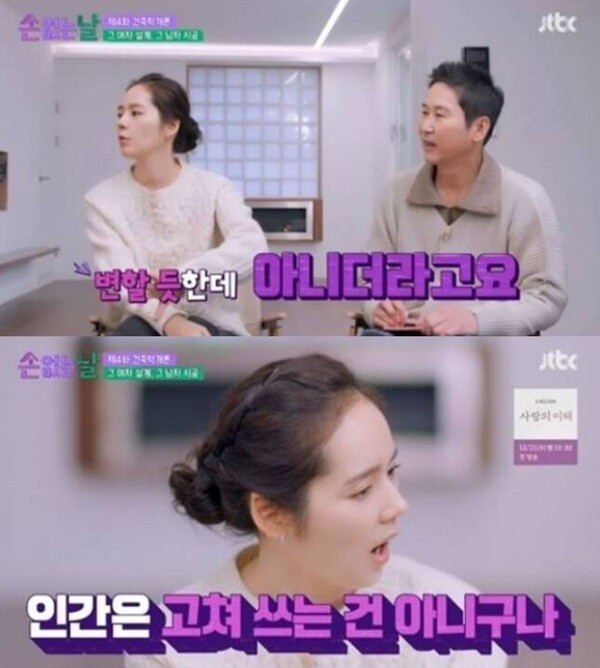 한가인이 결혼 후 깨달은 교훈 ⓒJTBC