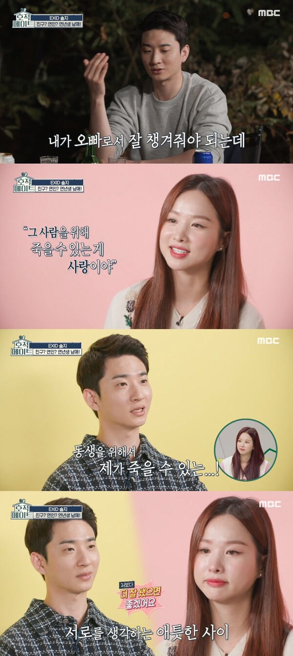 솔지의 친오빠는 솔지의 투병 당시 눈물을 흘리기도 했다. ⓒMBC ‘호적메이트’