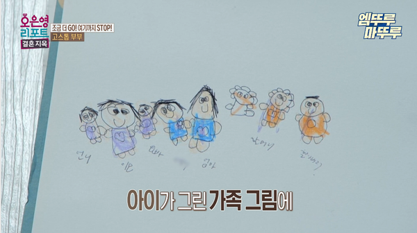 '오은영 리포트-결혼지옥' 19일 방송장면&nbsp; ⓒMBC