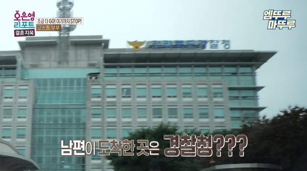 '오은영 리포트-결혼지옥' 19일 방송장면&nbsp; ⓒMBC