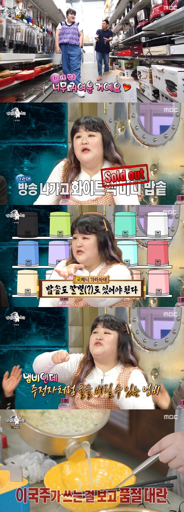 완판 된 주방 아이템을 소개한 이국주. ⓒMBC ‘라디오스타’