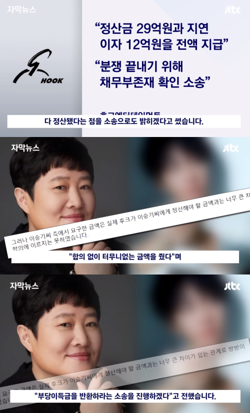 일방적으로 이승기에게 '미정산금 50억'을 지급하고 해당 사건을 정리하려고 한 후크 권진영 대표.&nbsp;ⓒJTBC 자막뉴스 화면 캡처