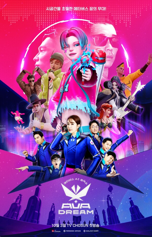 (사진제공: TV CHOSUN '아바드림')