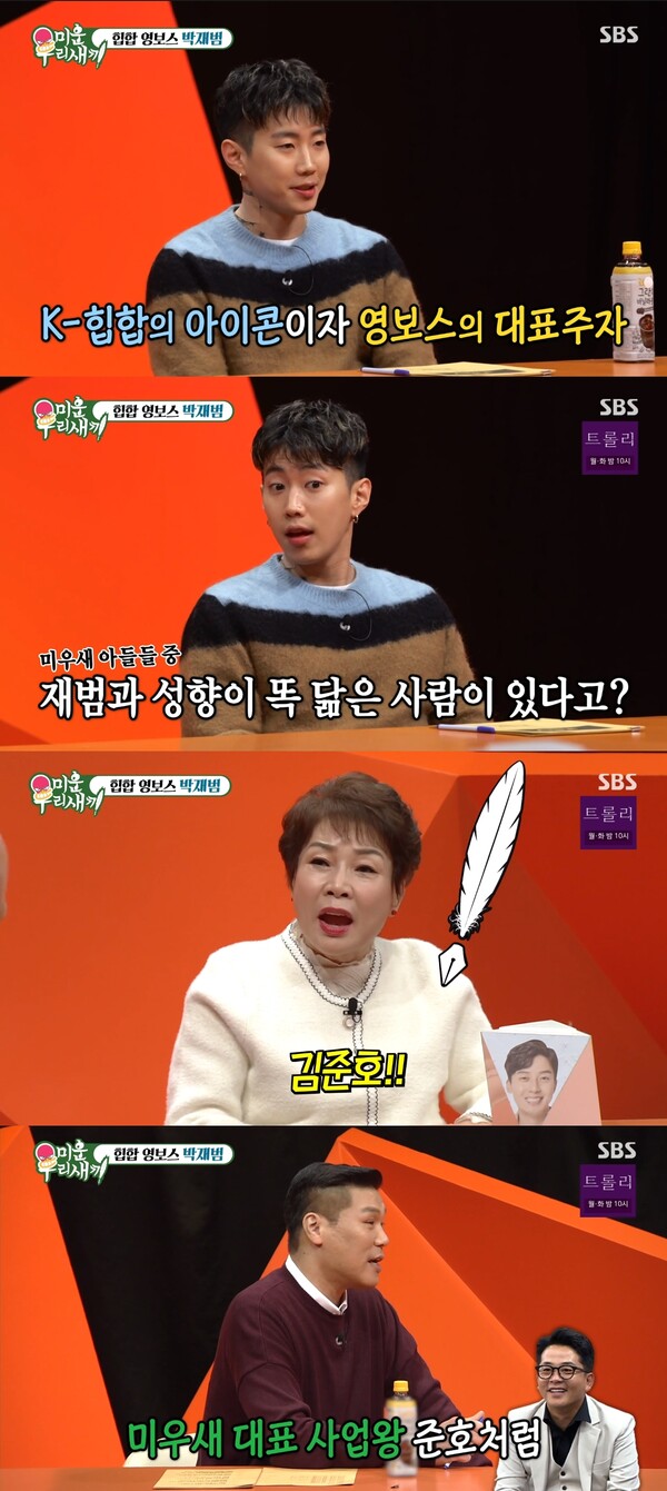 박재범과 김준호의 공통분모?! ⓒSBS ‘미운 우리 새끼’