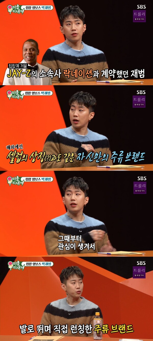 발로 뛰며 주류 브랜드를 직접 론칭했다. ⓒSBS ‘미운 우리 새끼’