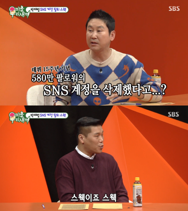 미련 없는 안녕. ⓒSBS