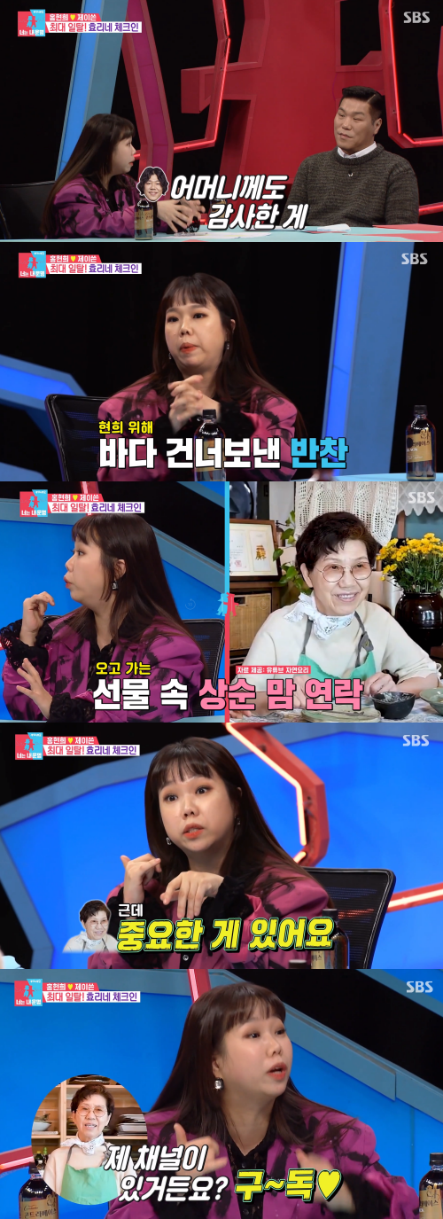 A mãe de Lee Sang-soon enviou a Hong Hyeon-hee um acompanhamento e pediu um favor.  ⓒSBS