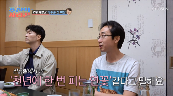 &nbsp;26일 방송된 TV조선 예능 프로그램 '조선의 사랑꾼' 방송장면&nbsp;ⓒTV조선
