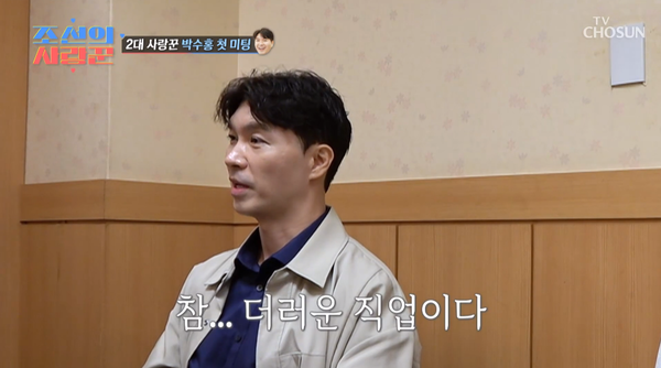 &nbsp;26일 방송된 TV조선 예능 프로그램 '조선의 사랑꾼' 방송장면&nbsp;ⓒTV조선