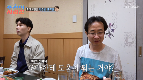 &nbsp;26일 방송된 TV조선 예능 프로그램 '조선의 사랑꾼' 방송장면&nbsp;ⓒTV조선