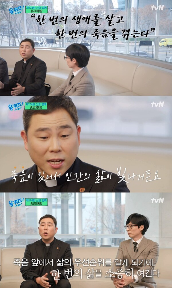 28일 방송된 tvN 예능 '유 퀴즈 온 더 블럭' 방송장면 ⓒtvN