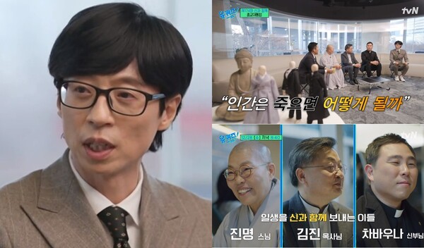 28일 방송된 tvN 예능 '유 퀴즈 온 더 블럭' 방송장면 ⓒtvN