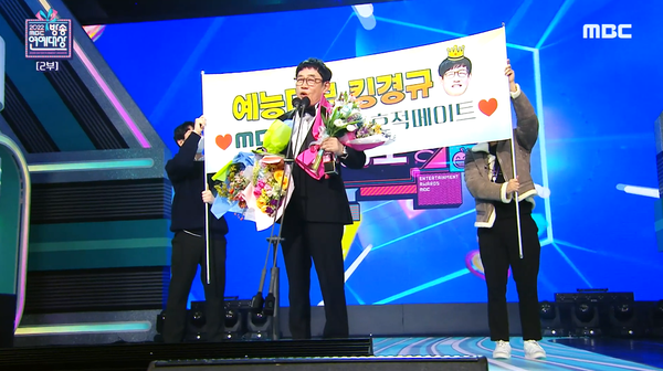 "박수 안 칠 때까지!" ⓒMBC