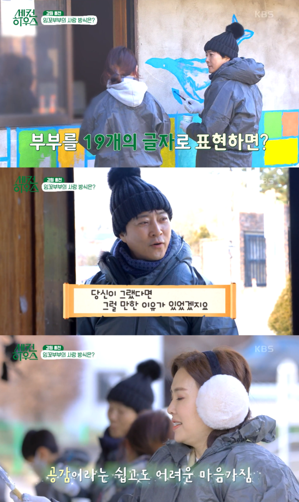 부부의 핵심은 공감! ⓒKBS