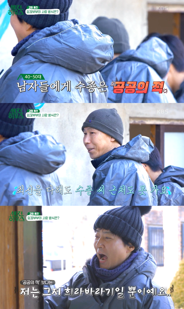 공공의 적 아니고 희라바라기.&nbsp;ⓒKBS