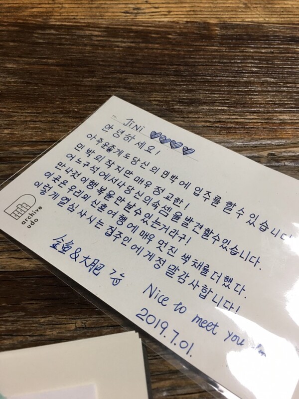 중국인 게스트가 한글로 써 내려간 엽서. 친절하기가 초록은 동색