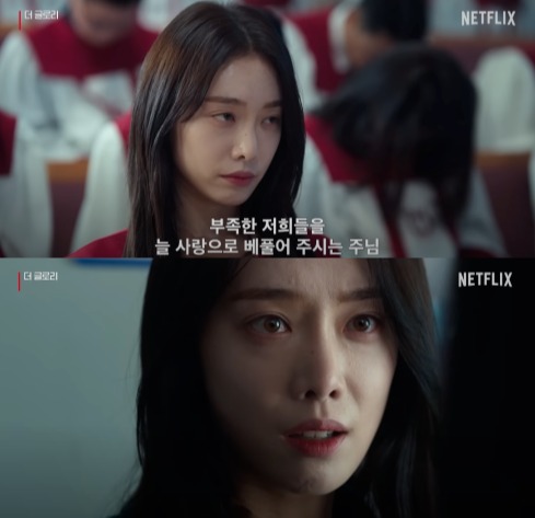 넷플릭스 '더 글로리' 속 김히어라. ⓒ넷플릭스