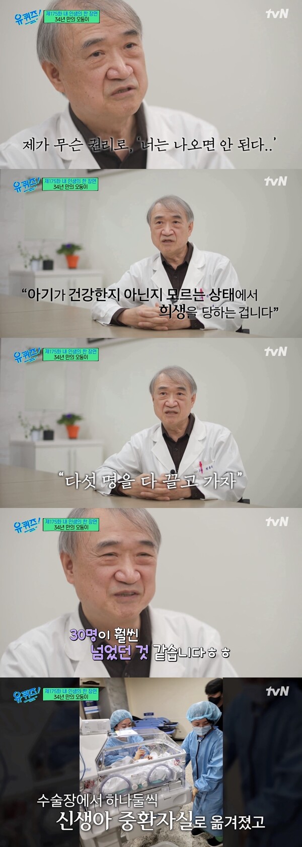 전종관 교수를 만난 서혜정-김진수 부부는 무사히 다섯 쌍둥이를 낳을 수 있었다. ⓒtvN ‘유 퀴즈 온 더 블럭’