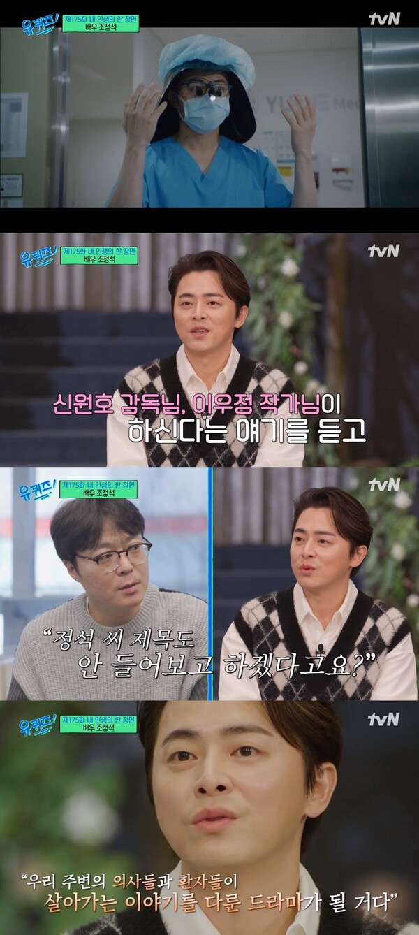 “깨야 하는 상황…” 시놉시스도 안 보고 ‘슬의생’ 출연 결정한 조정석, 그러나 캐스팅 최종 열쇠를 쥔 이는 따로 있었다