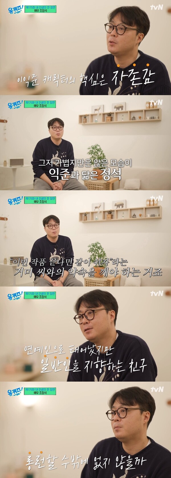 “깨야 하는 상황…” 시놉시스도 안 보고 ‘슬의생’ 출연 결정한 조정석, 그러나 캐스팅 최종 열쇠를 쥔 이는 따로 있었다