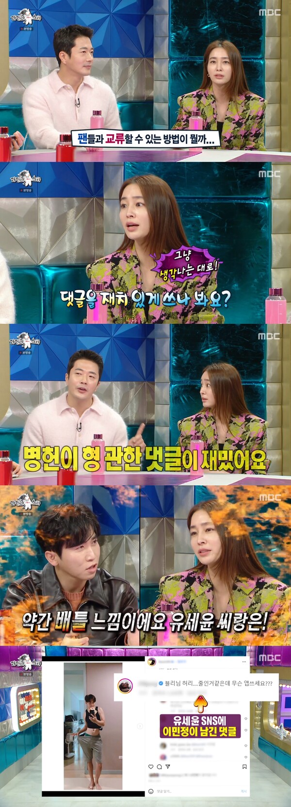 팬들과 소통을 하기 위해 SNS를 시작한 이민정. ⓒMBC ‘라디오스타’