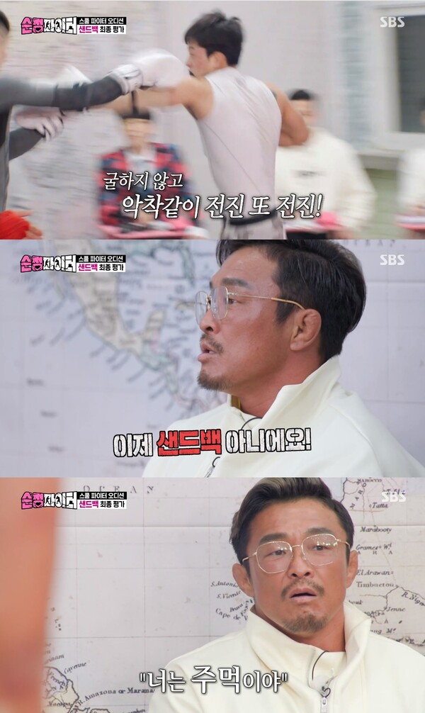 4일 방송된 SBS '순정파이터' 방송장면 ⓒSBS