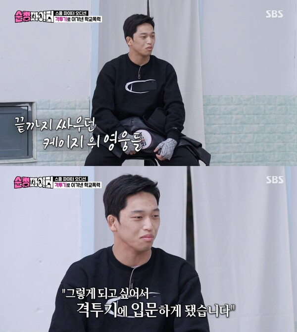 4일 방송된 SBS '순정파이터' 방송장면 ⓒSBS