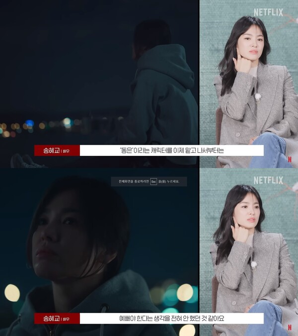 Song Hye-kyo interpreta Moon Dong-eun e compartilha seus pensamentos.  ⓒNetflix