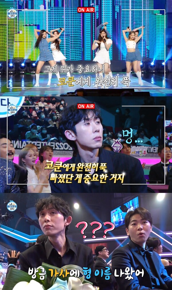 긴장되는 마음에 아이브의 샌스 넘치는 가사를 듣지 못한 코드 쿤스트.&nbsp;ⓒMBC