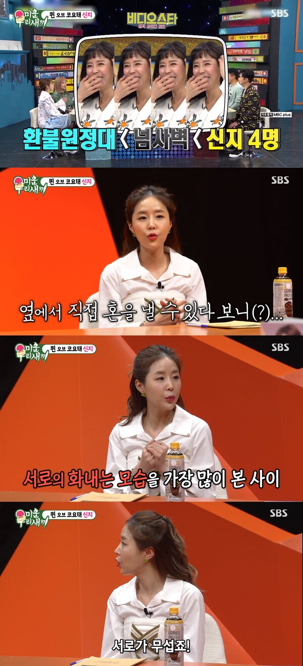 두 사람은 서로의 화내는 모습을 가장 많이 목격했다. ⓒSBS ‘미운 우리 새끼’