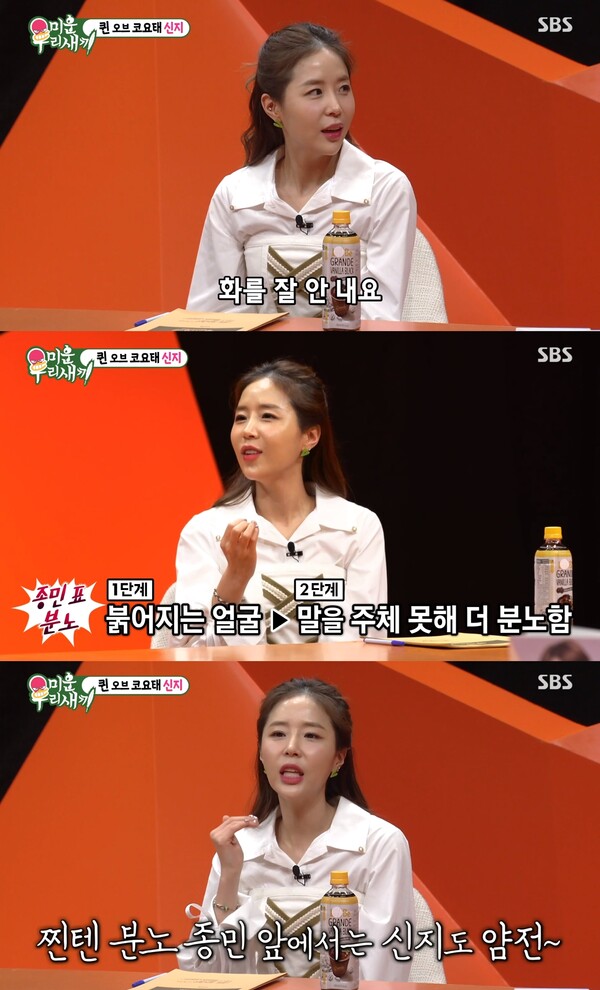 김종민이 찐으로 화났을 때는 신지도 얌전히 있는다고. ⓒSBS ‘미운 우리 새끼’