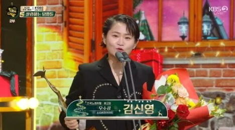 '2022 KBS 연예대상'에서 수상 소감 발표하는 김신영. ⓒKBS