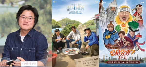 나영석 PD/'삼시세끼 어촌편5' 포스터/'신서유기7' 포스터&nbsp;ⓒ뉴스1/tvN