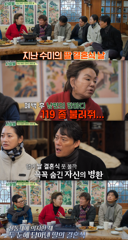 기적적으로 버틴 것 김수미가 딸 결혼식 눈에 담기 위해 심근경색 증상 일주일 동안 참아낸 남편을 떠올리며 눈시울을 붉혔다