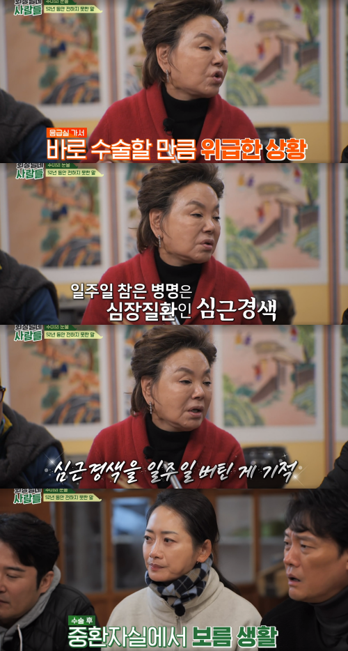 기적적으로 버틴 것 김수미가 딸 결혼식 눈에 담기 위해 심근경색 증상 일주일 동안 참아낸 남편을 떠올리며 눈시울을 붉혔다