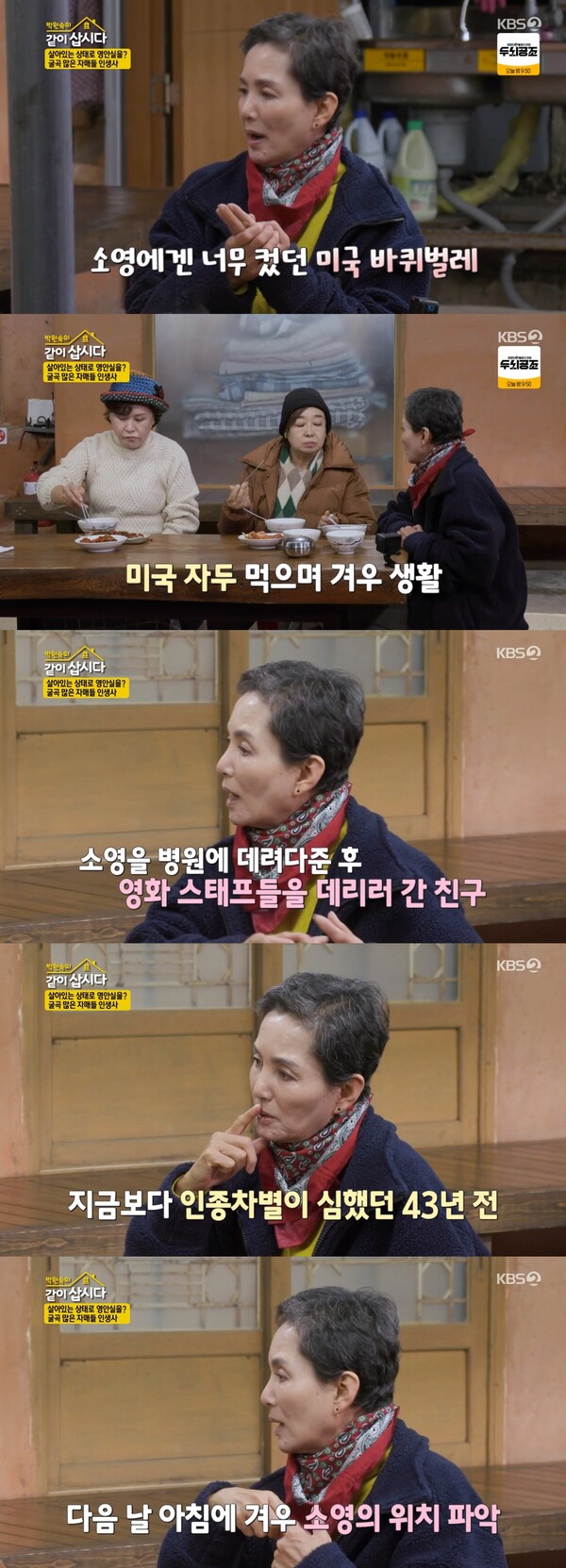 친구가 처음 데려간 병원에서는 안소영을 다른 병원으로 강제 이동시켰다. ⓒKBS 2TV ‘박원숙의 같이 삽시다’