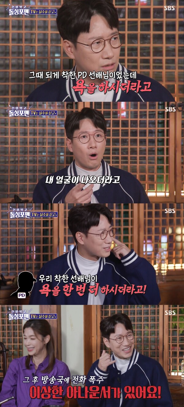 그렇게 첫 뉴스가 끝 뉴스가 됐다. ⓒSBS ‘신발 벗고 돌싱포맨’