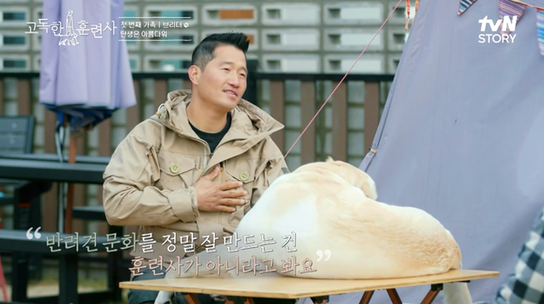 지난 5일 방송된 '고독한 훈련사' 방송&nbsp; ⓒtvN 스토리