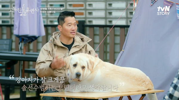지난 5일 방송된 '고독한 훈련사' 방송&nbsp; ⓒtvN 스토리