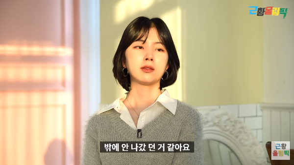 사고 후 1년은 집에서.&nbsp;ⓒ유튜브 채널 '근황올림픽'