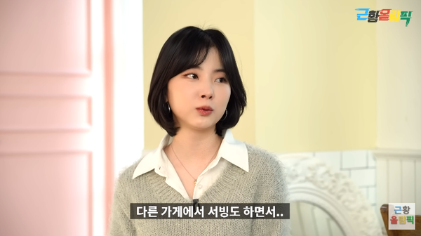 카페, 서빙 아르바이트 한 주니.&nbsp;ⓒ유튜브 채널 '근황올림픽'