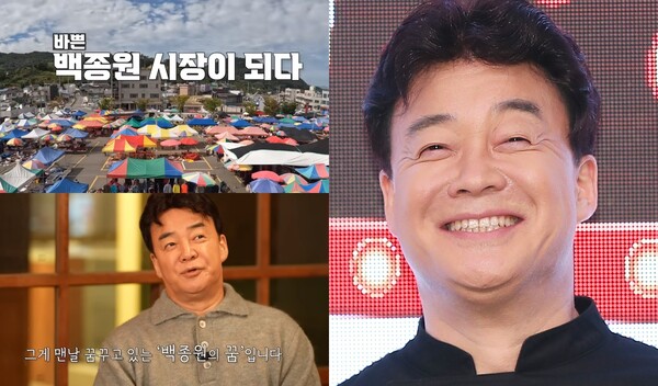 백종원 ⓒ'백종원 PAIK JONG WON' 유튜브 채널/뉴스1