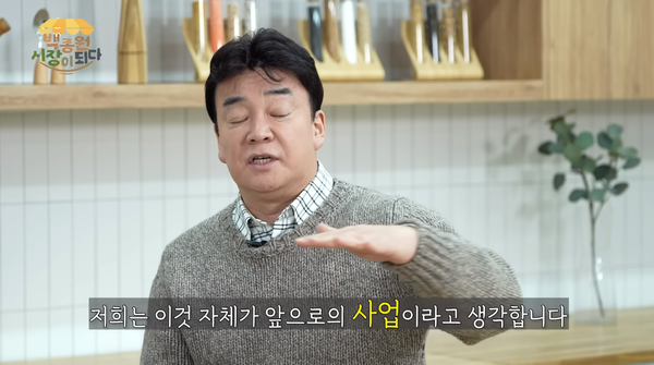 지난 10일 백종원 유튜브 채널에 올라온 영상 장면&nbsp;ⓒ'백종원 PAIK JONG WON' 유튜브 채널