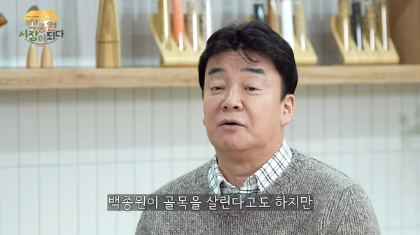 지난 10일 백종원 유튜브 채널에 올라온 영상 장면&nbsp;ⓒ'백종원 PAIK JONG WON' 유튜브 채널