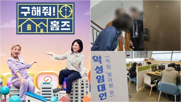 '빌라왕'이 MBC '구해줘! 홈즈'에 공인중개보조원으로 출연한 모습과 악성임대인 보증이행 상담창구에서 전세보증금 사기 피해자들이 상담을 받고 있는 모습.  ⓒMBC '구해줘! 홈즈', 뉴스1