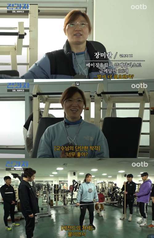 2013년 은퇴 후 교수로 일하고 있는 '역도 레전드' 장미란.&nbsp;ⓒ유튜브 채널 '전과자'