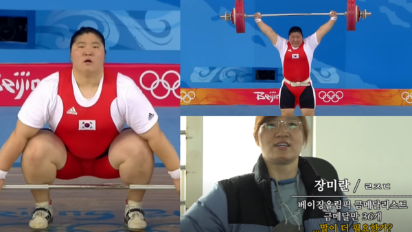 장미란&nbsp;ⓒ유튜브 채널 '스브스스포츠'/유튜브 채널 '전과자'