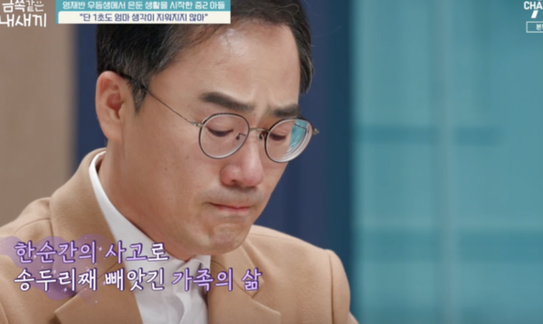 아버지 ⓒ채널A&nbsp;