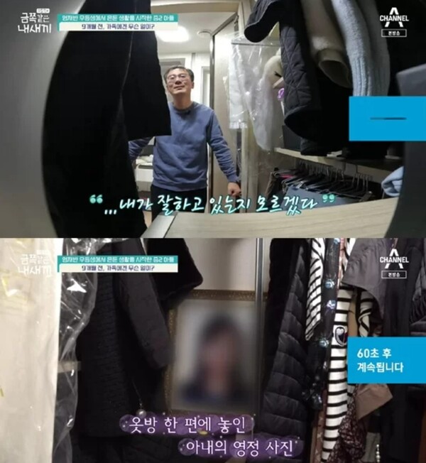 아내가 떠난 이후 힘든 아버지 ⓒ채널A