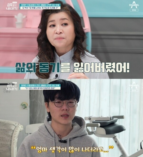 사고 이후 방에서 나오지 않는 15살 아이 ⓒ채널A